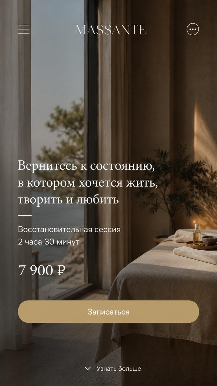 massante — восстановительная сессия