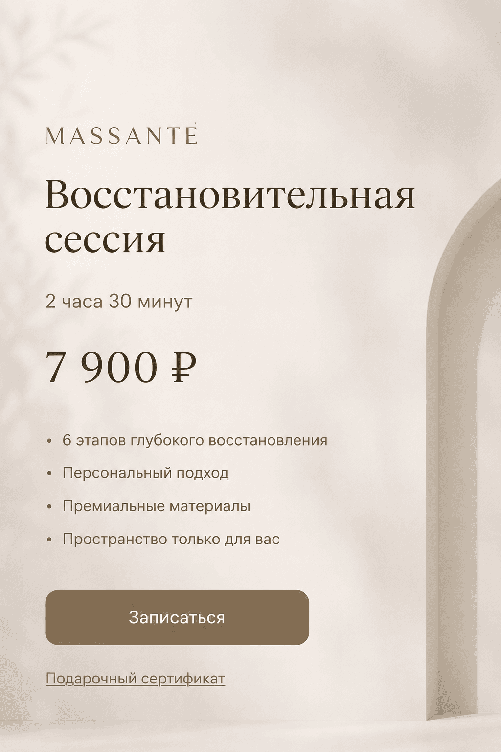Восстановительная сессия — 7 900 ₽